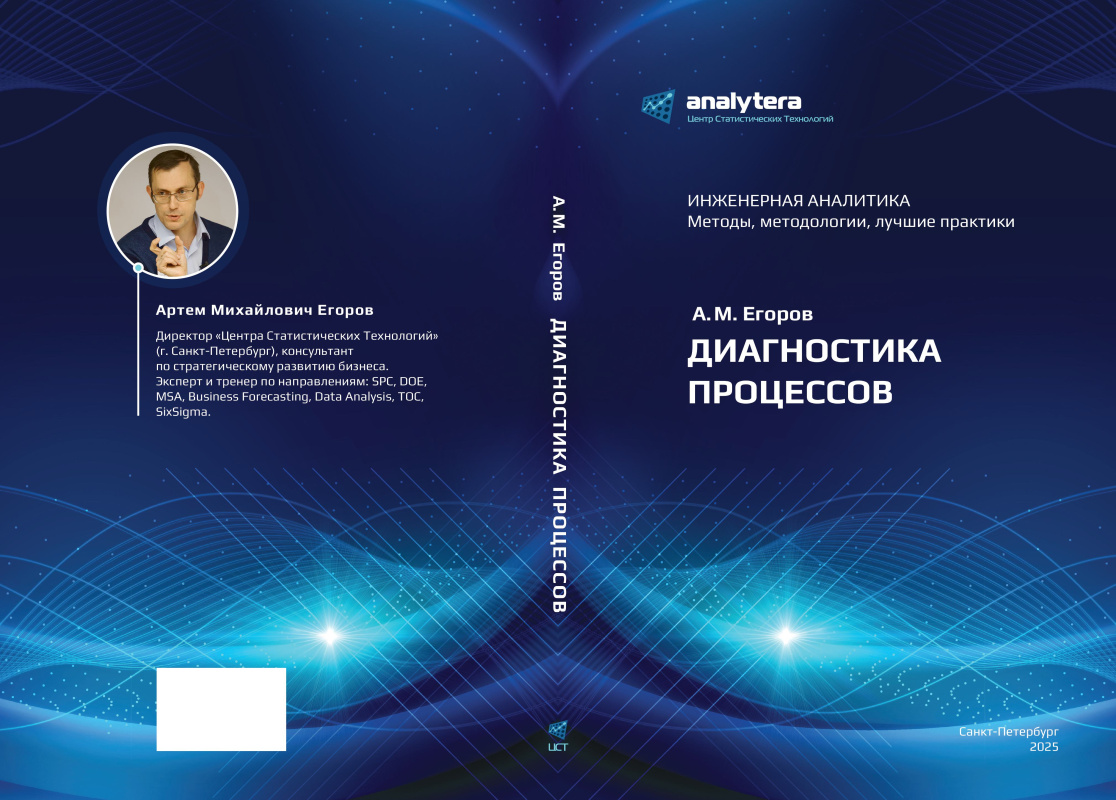 А.М. Егоров. Диагностика процессов